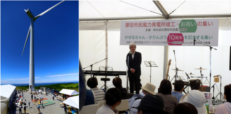 北海道石狩市　厚田市民風力発電　竣工式