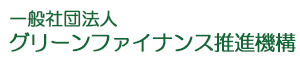 地域低炭素投資促進ファンド
